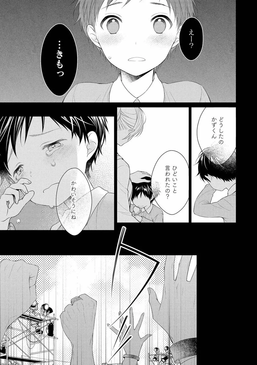 恋するヒプノティックセラピー Page.71