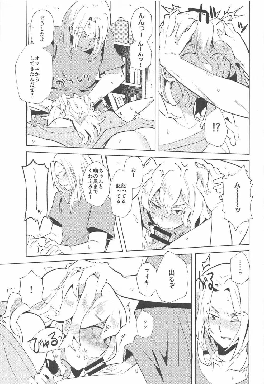 ヒートシンク・ダーリン Page.14