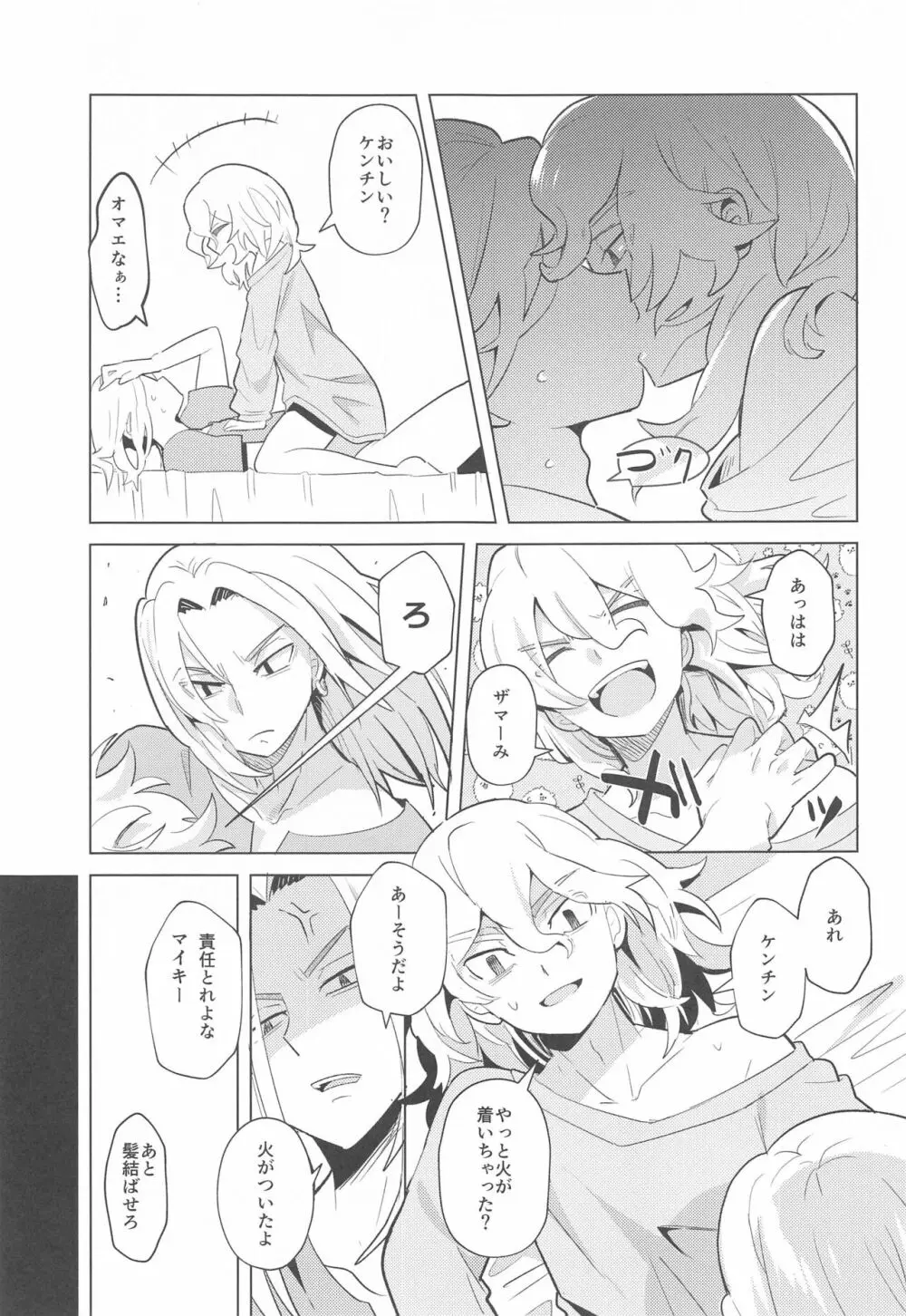 ヒートシンク・ダーリン Page.16