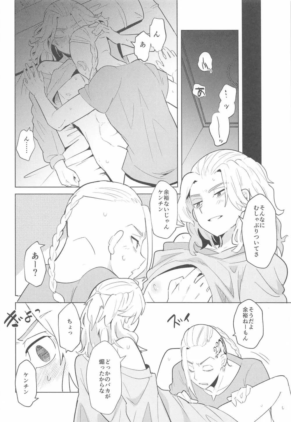 ヒートシンク・ダーリン Page.17