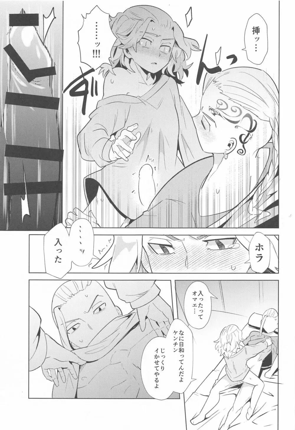 ヒートシンク・ダーリン Page.22