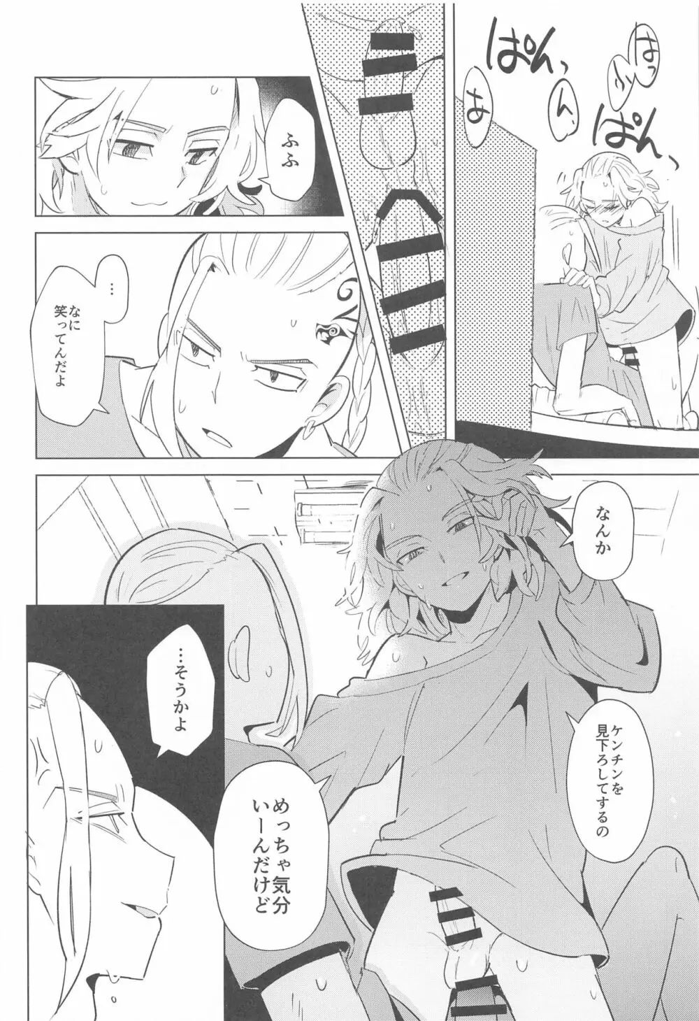 ヒートシンク・ダーリン Page.23