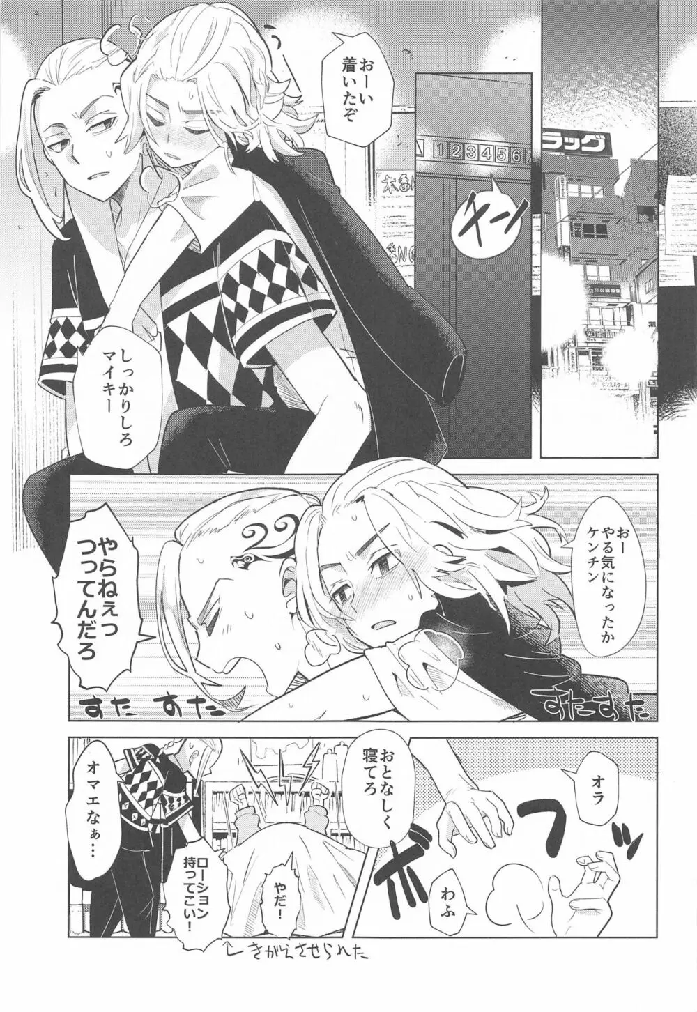 ヒートシンク・ダーリン Page.6