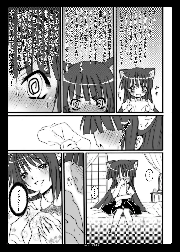 おとなの学習帳2 Page.21