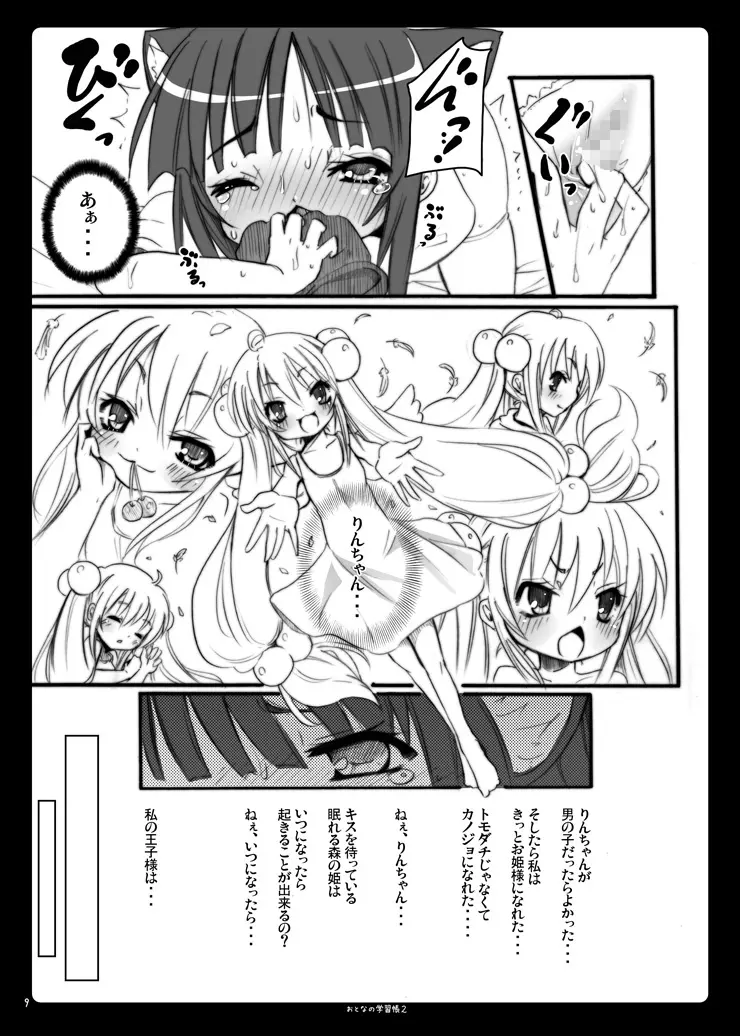 おとなの学習帳2 Page.23