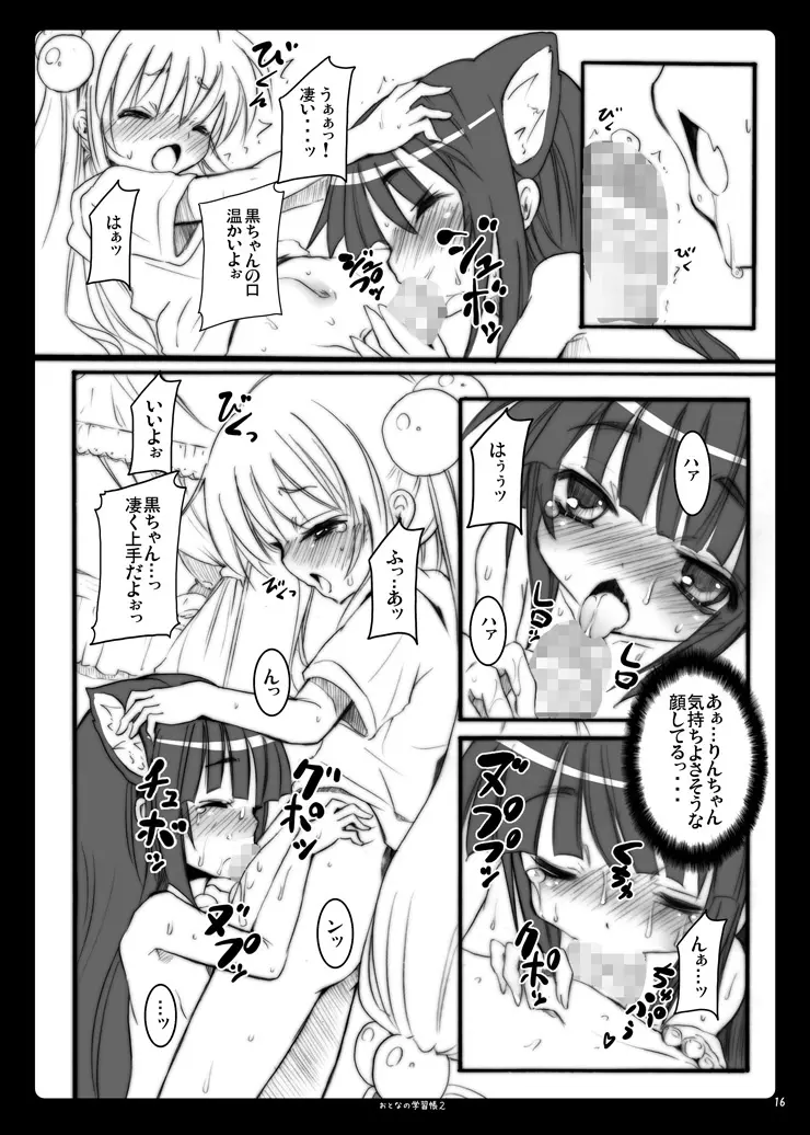 おとなの学習帳2 Page.8