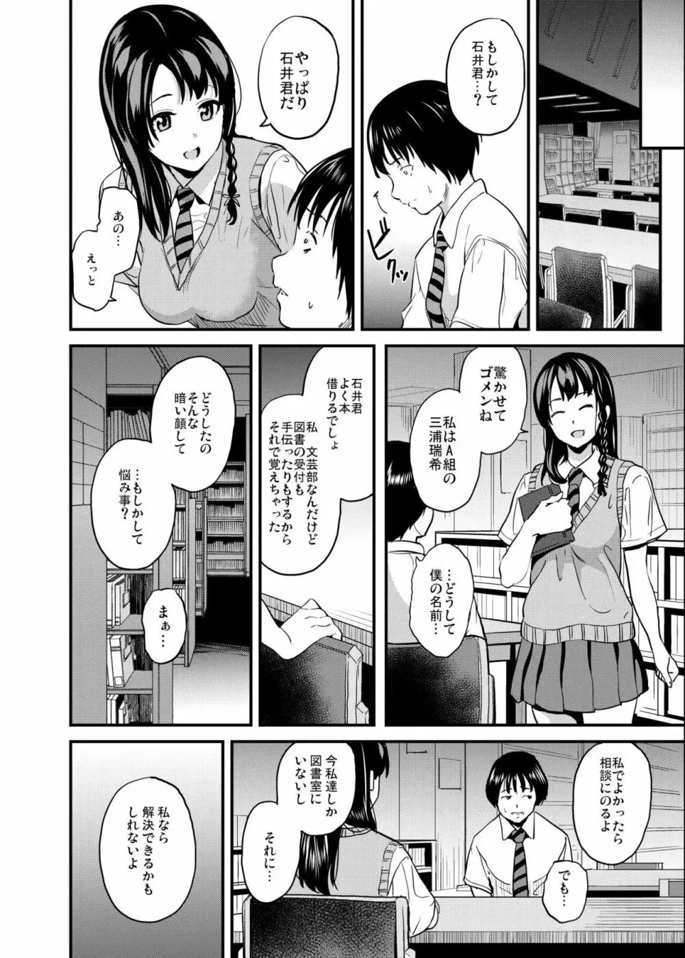 他人になるクスリ4 Page.3