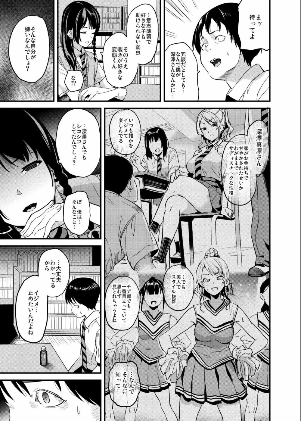 他人になるクスリ4 Page.6