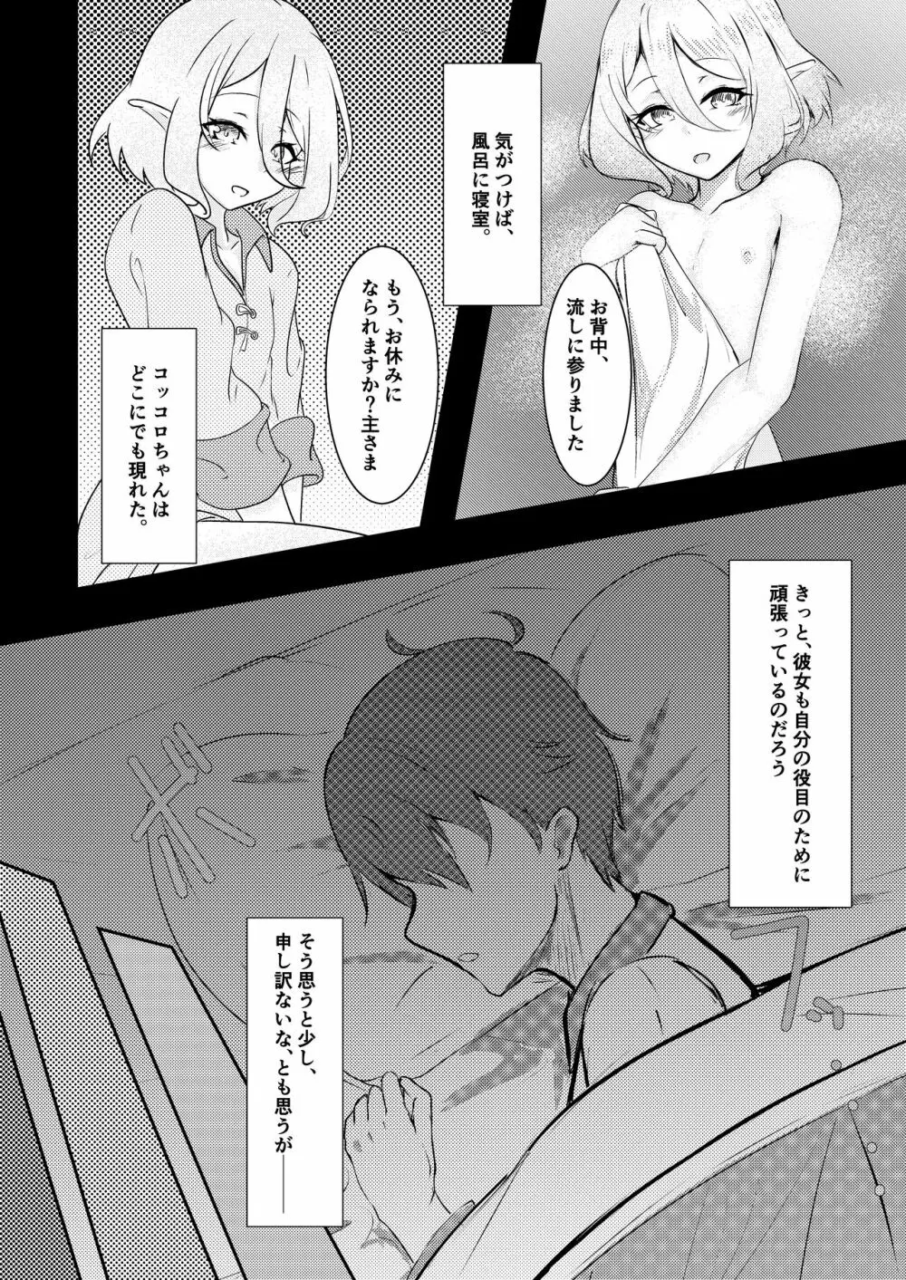 僕の従者が、最近おかしい。 Page.7