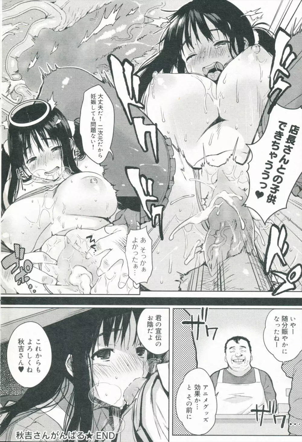 Akiyoshi san Ganbaru Page.18