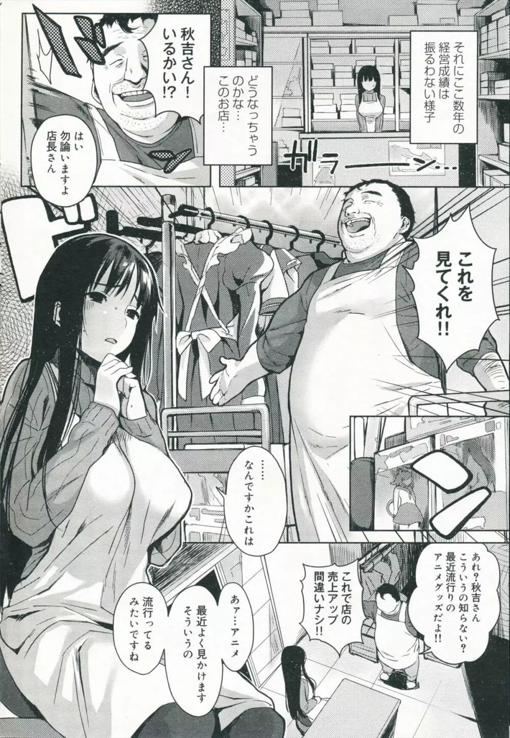 Akiyoshi san Ganbaru Page.2