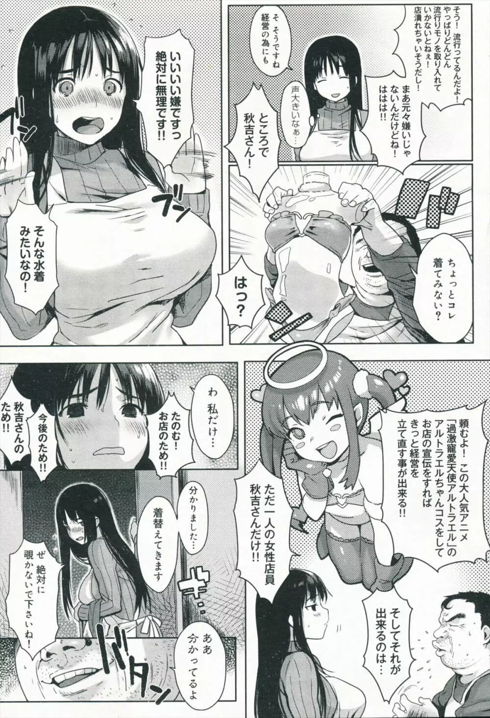 Akiyoshi san Ganbaru Page.3