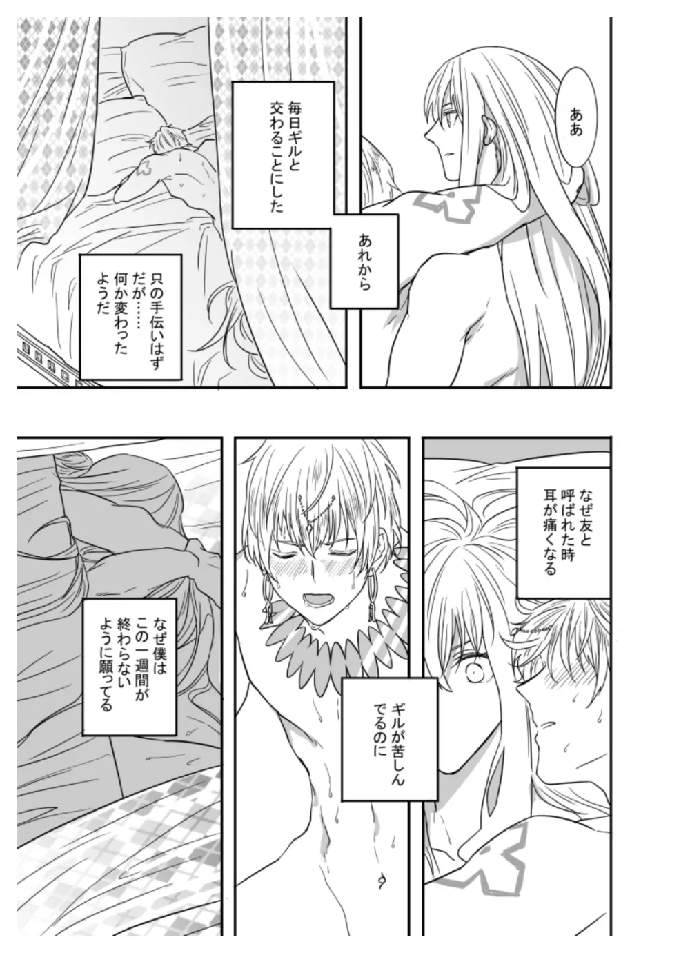 僕にも魂があるなら Page.9