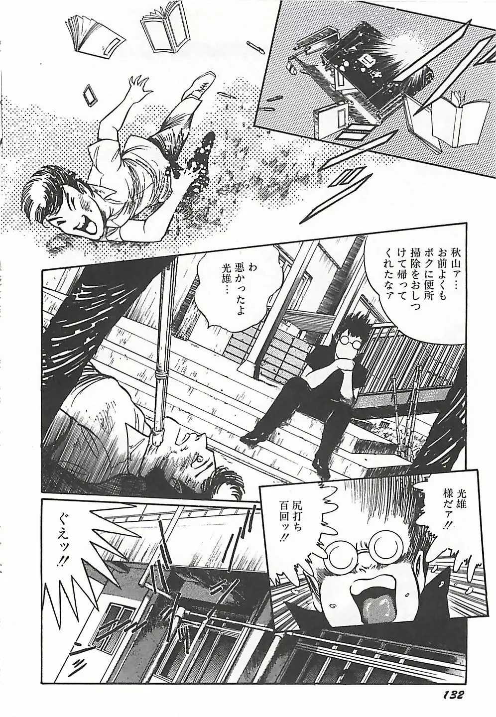 女教師集団暴行 Page.119