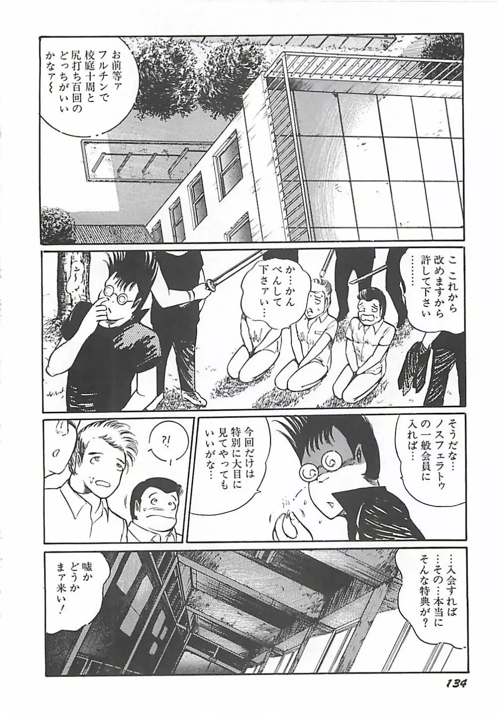 女教師集団暴行 Page.121