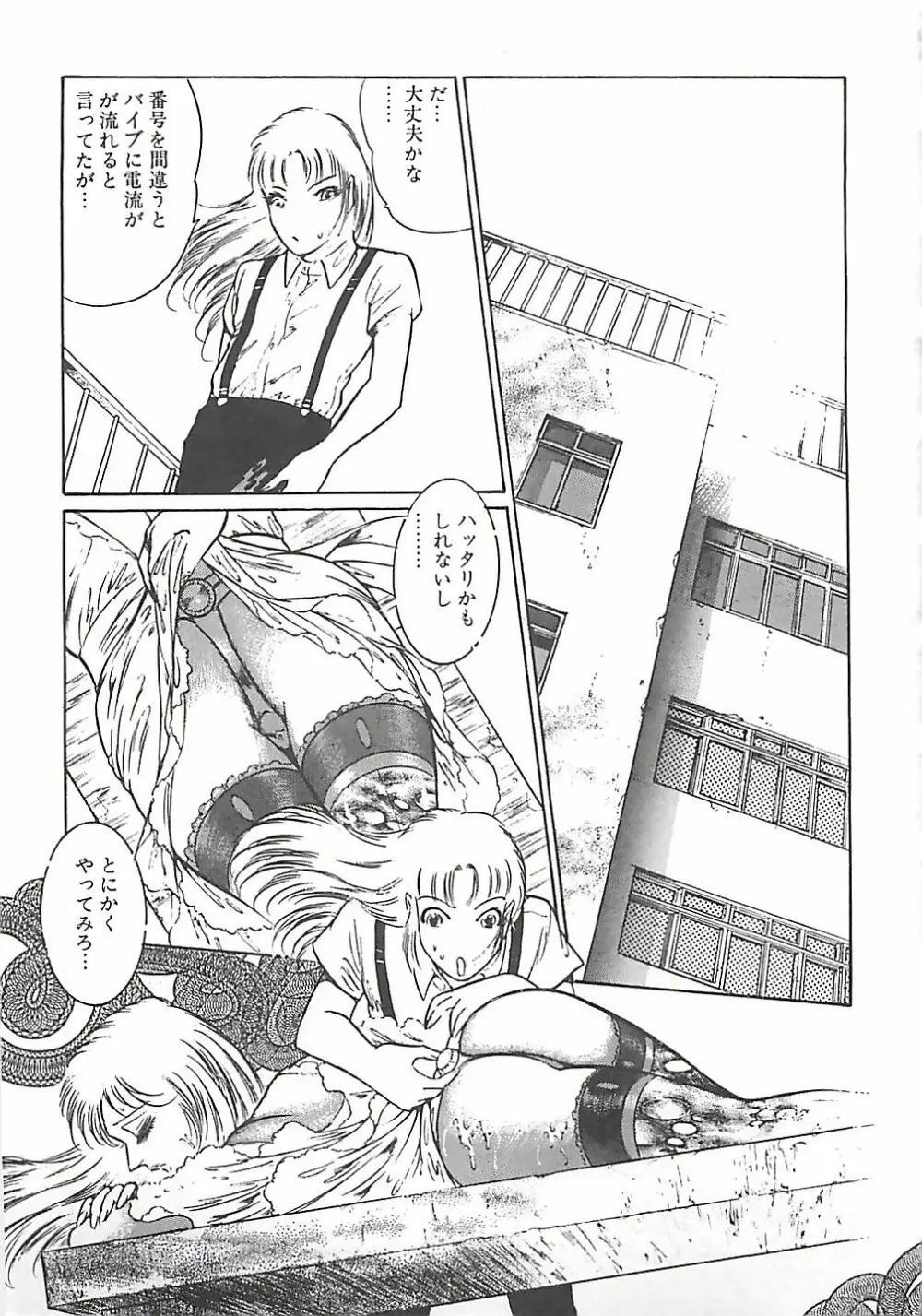 女教師集団暴行 Page.159