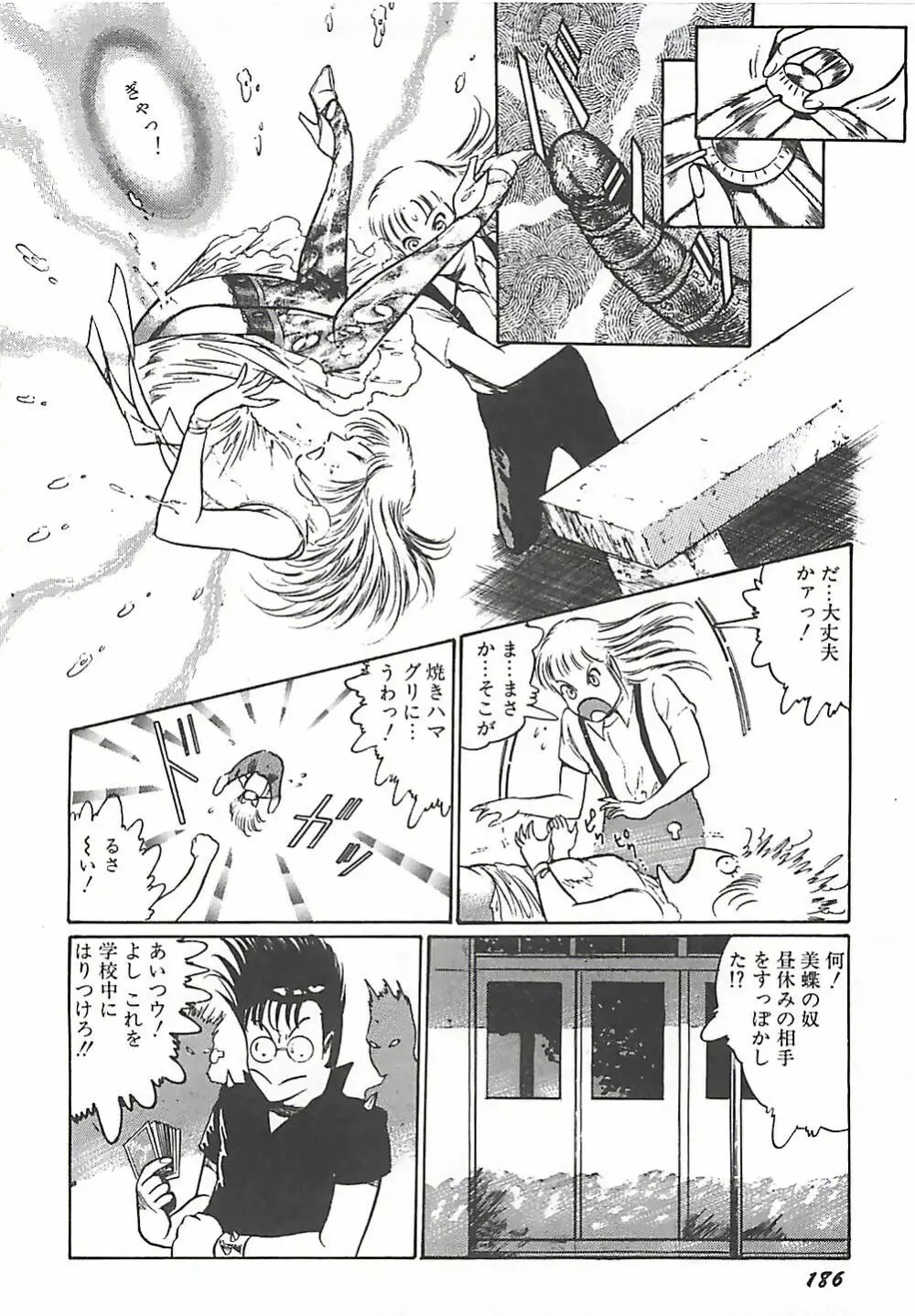 女教師集団暴行 Page.160