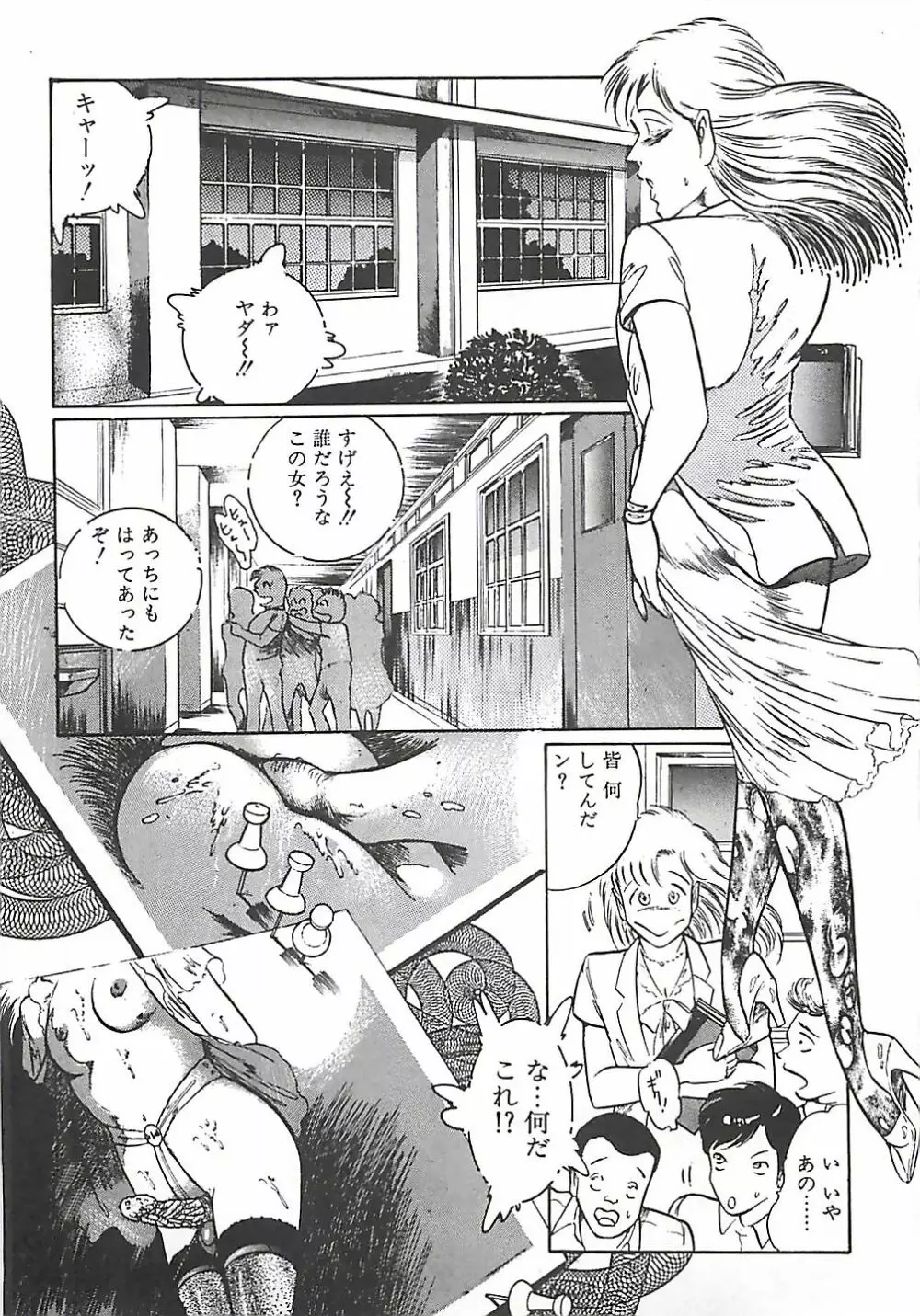 女教師集団暴行 Page.161