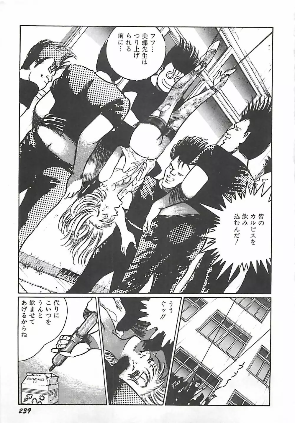 女教師集団暴行 Page.201