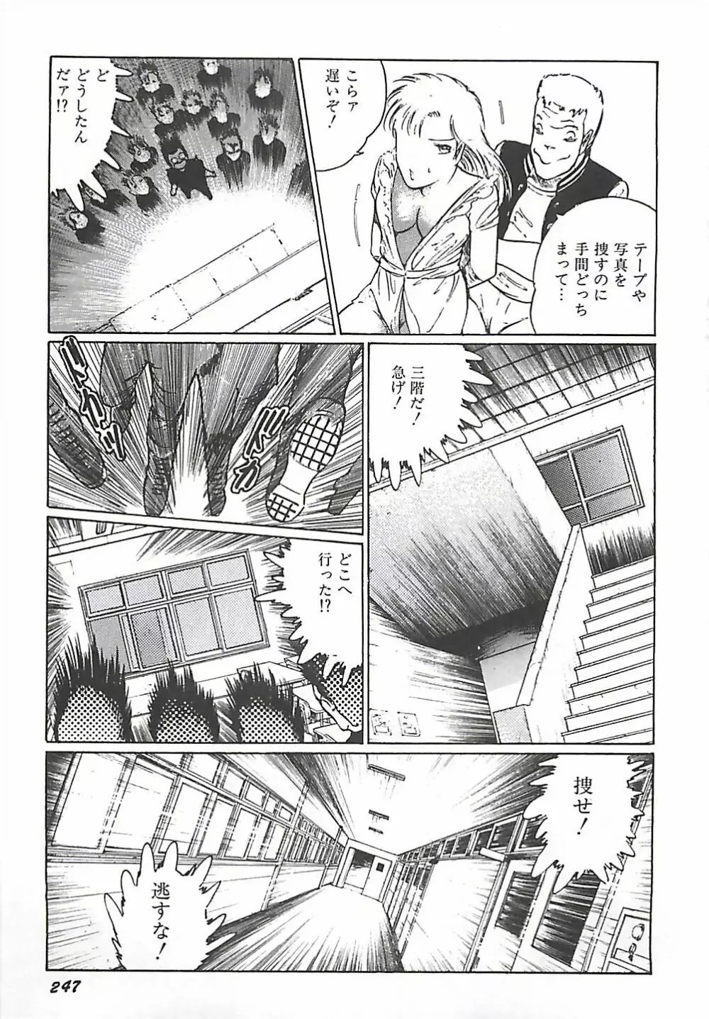 女教師集団暴行 Page.208