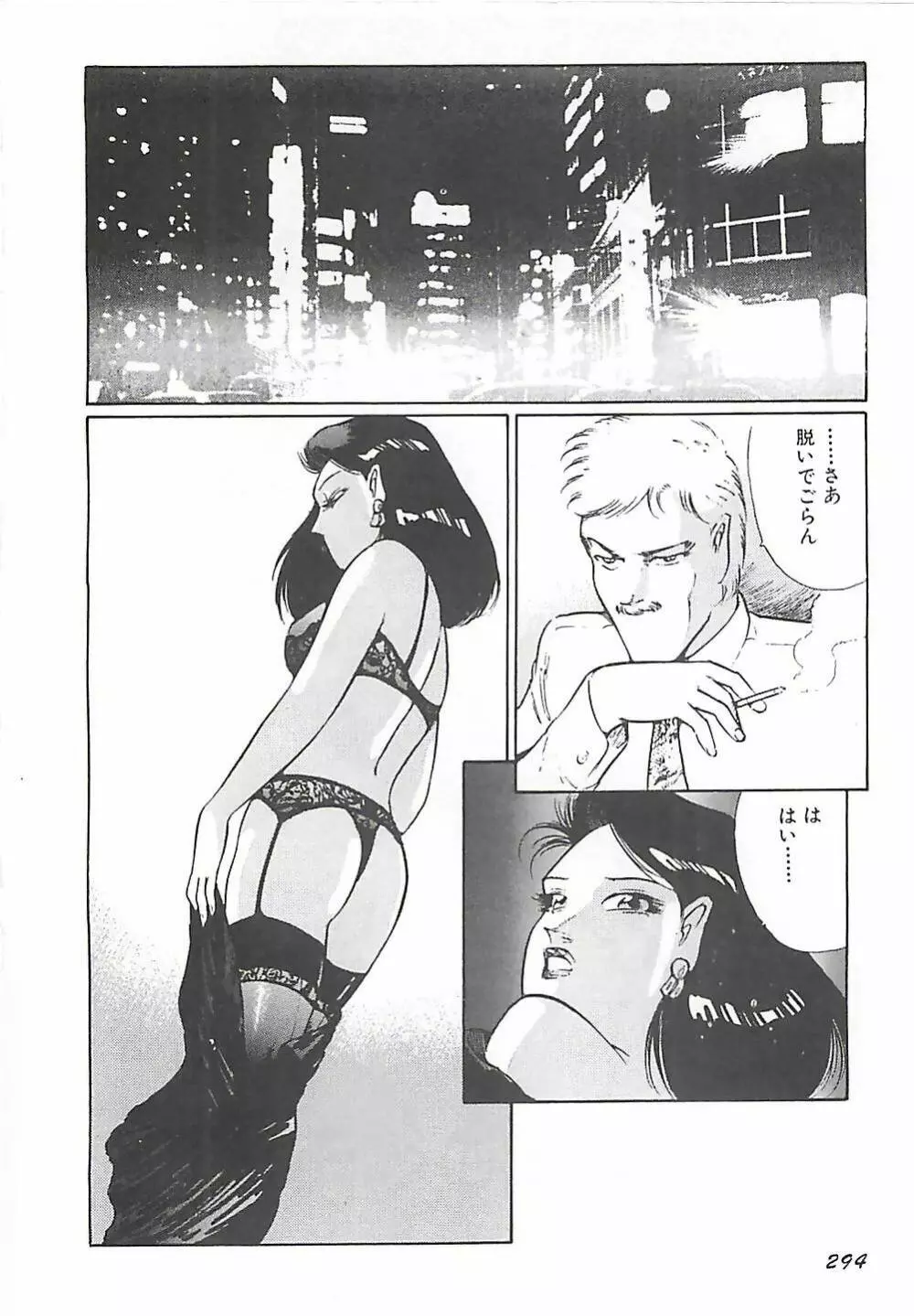 女教師集団暴行 Page.253