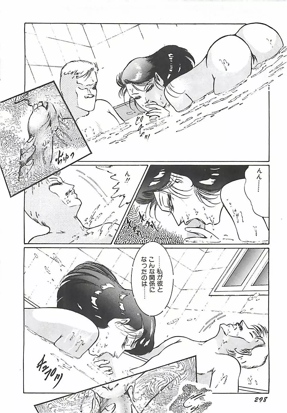 女教師集団暴行 Page.257