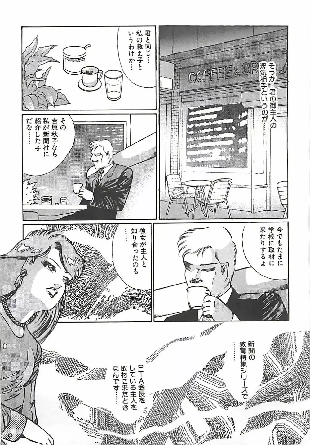 女教師集団暴行 Page.258