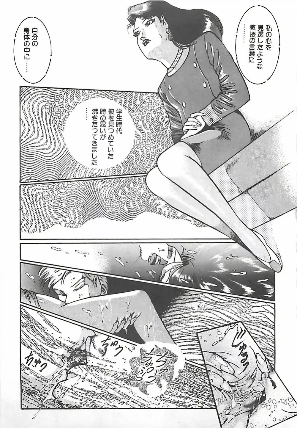 女教師集団暴行 Page.260