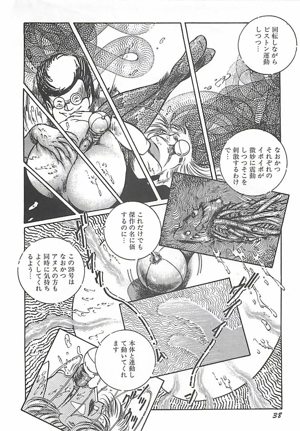 女教師集団暴行 Page.35