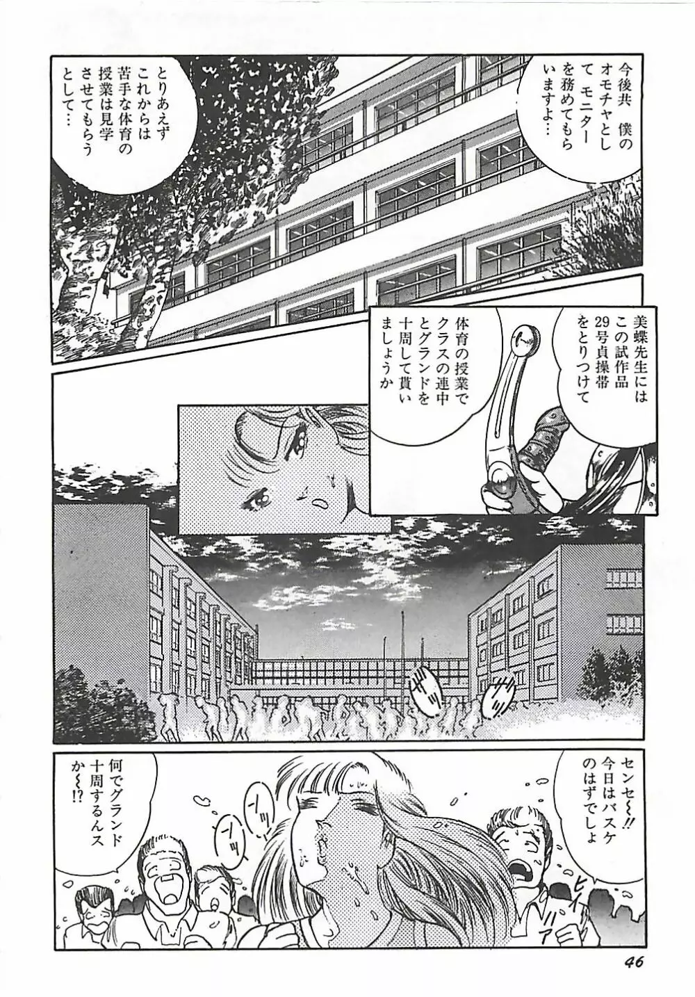 女教師集団暴行 Page.42