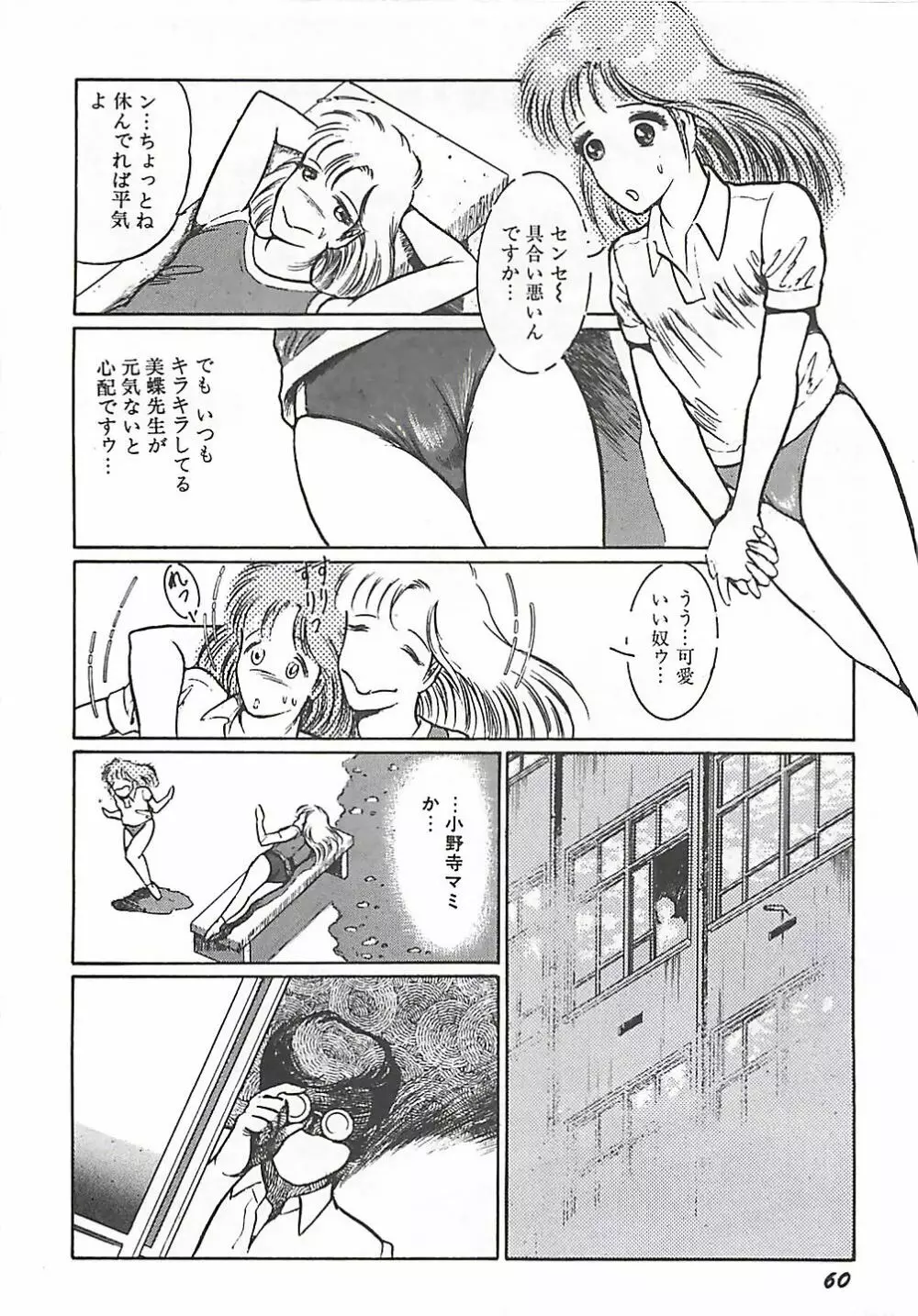 女教師集団暴行 Page.54