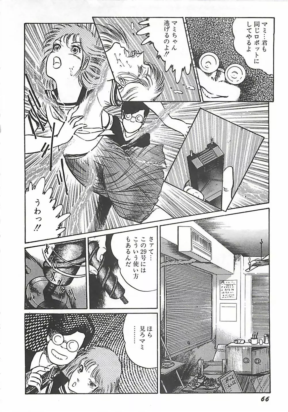 女教師集団暴行 Page.60