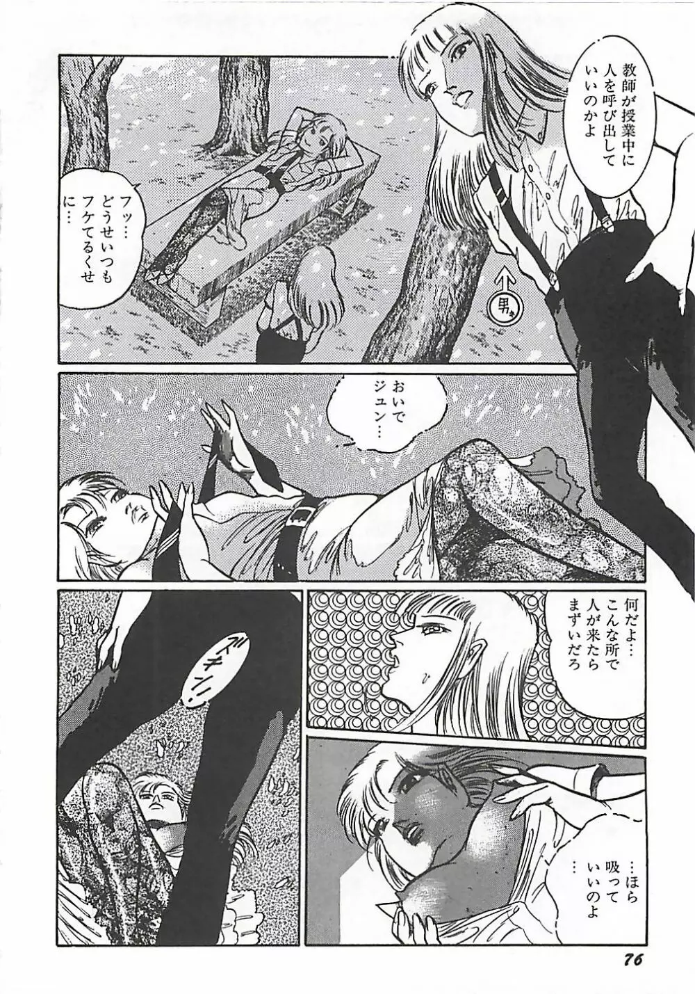 女教師集団暴行 Page.68