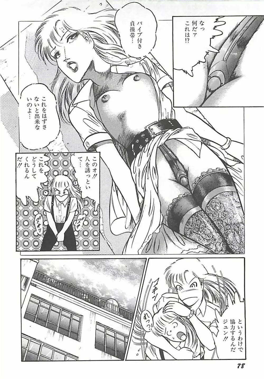 女教師集団暴行 Page.70