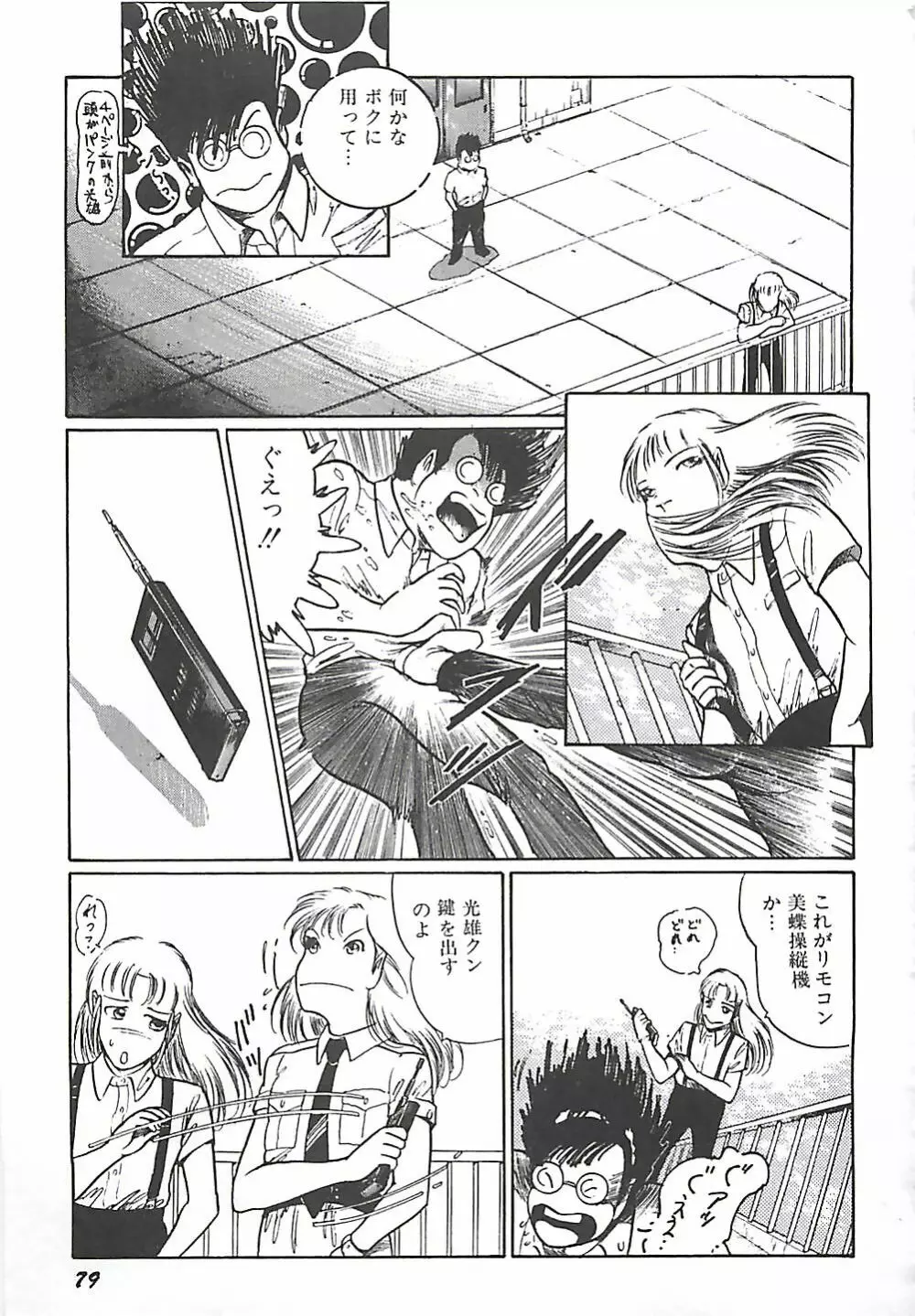 女教師集団暴行 Page.71