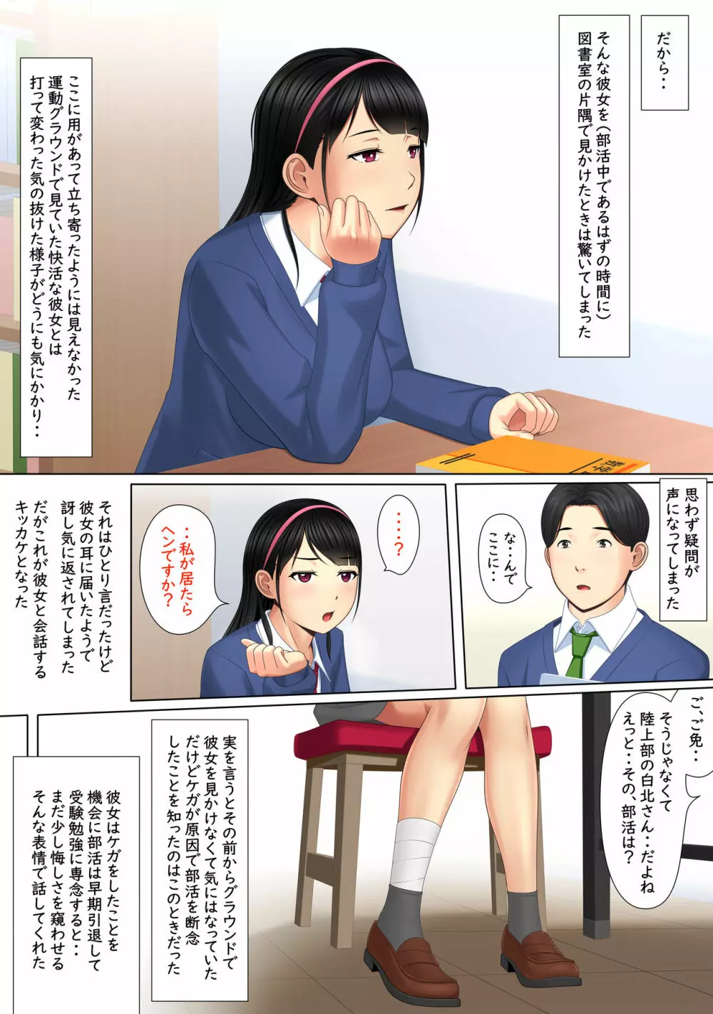 快感≠彼氏2 ～どんだけ射精（だ）せば気が済むのよっ～ Page.4