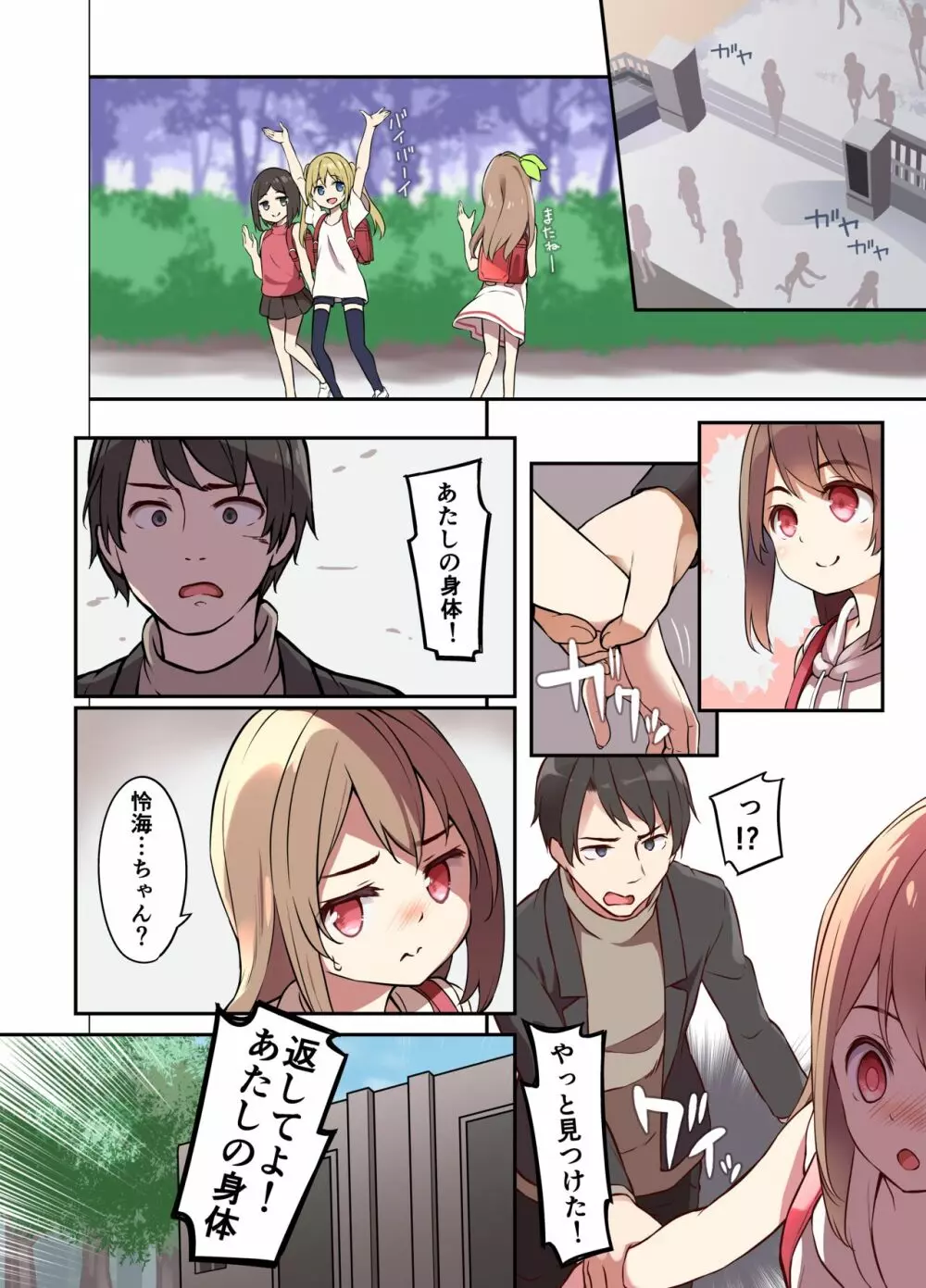 人生とりかえっこアプリ Page.14