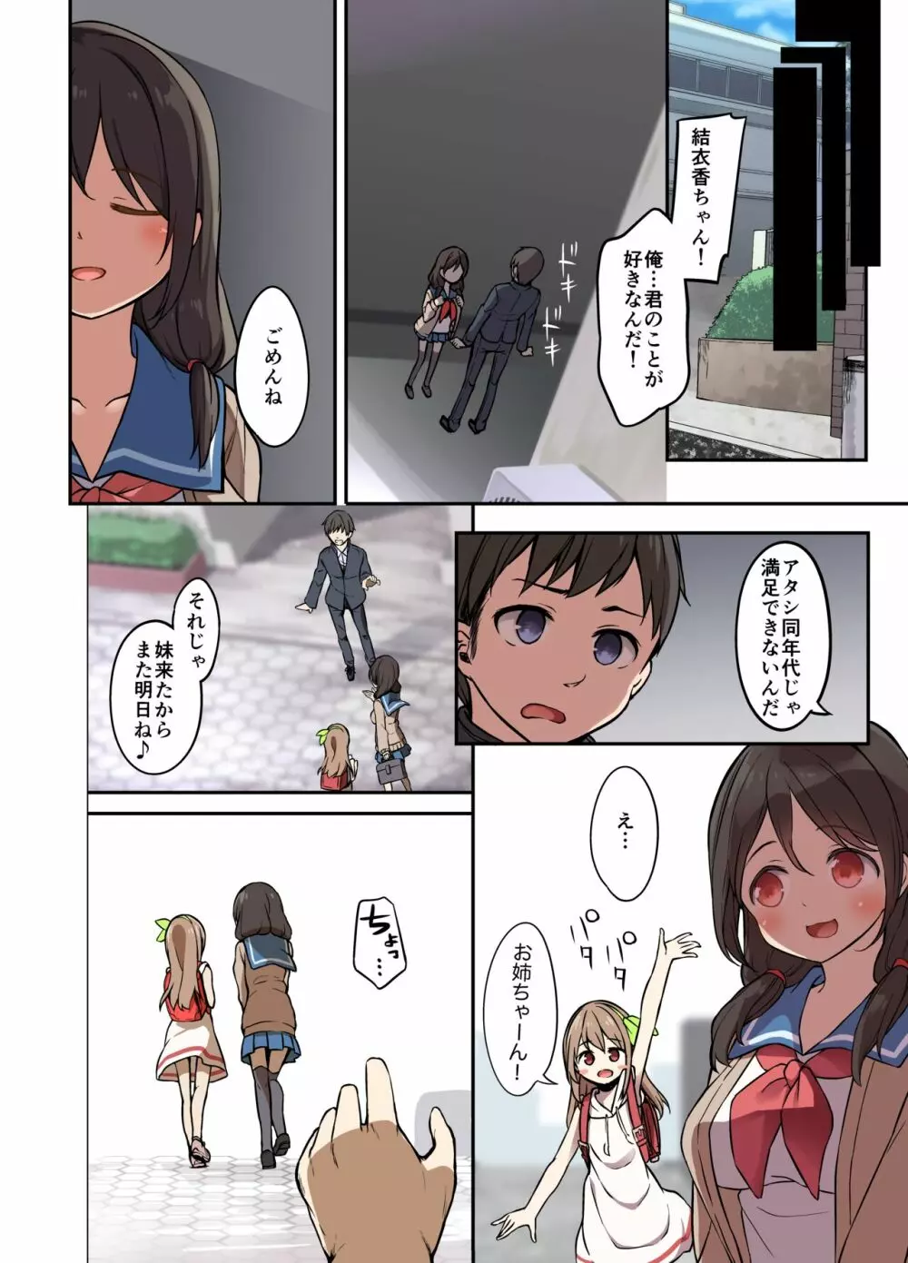 人生とりかえっこアプリ Page.32