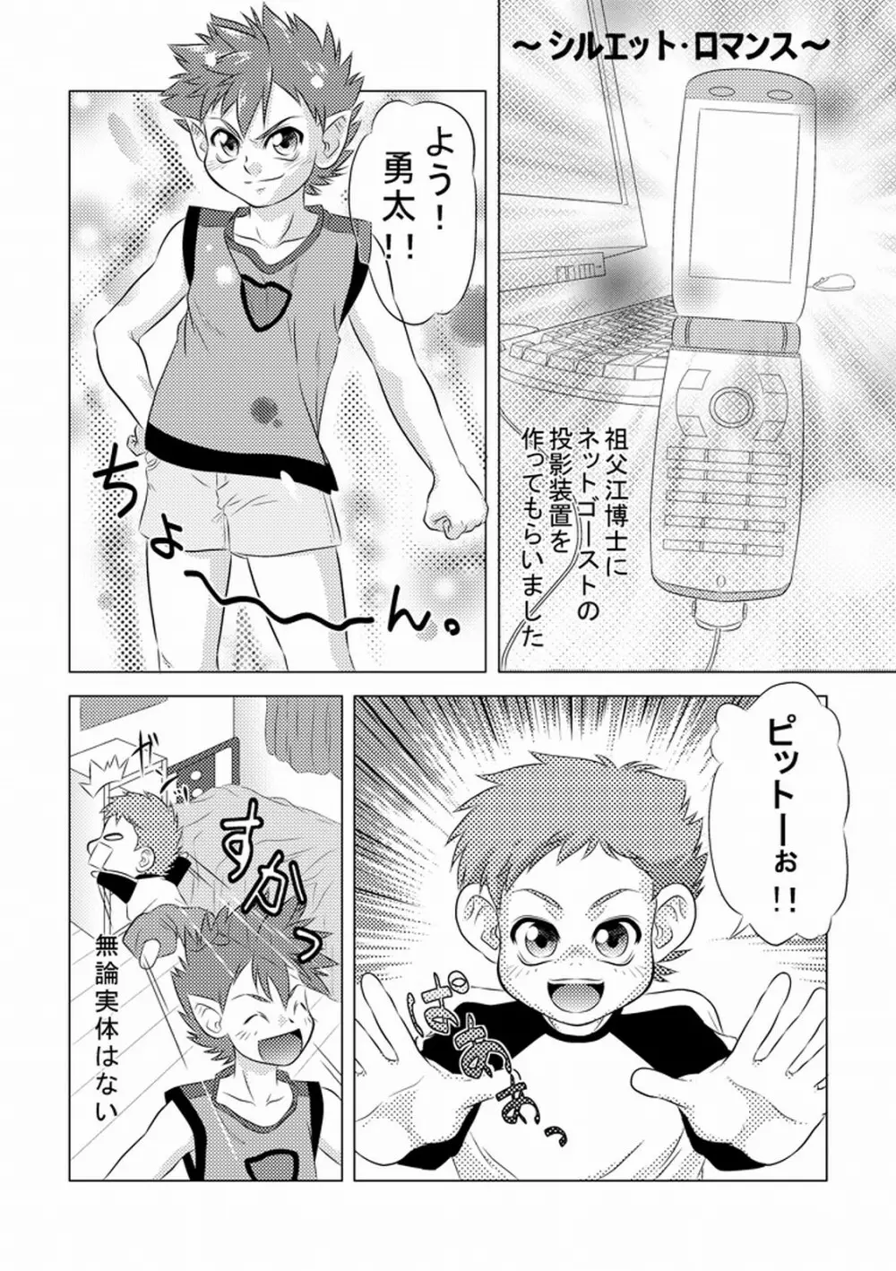 PIットきてPOットなったらPAット脱いじゃえ Page.6