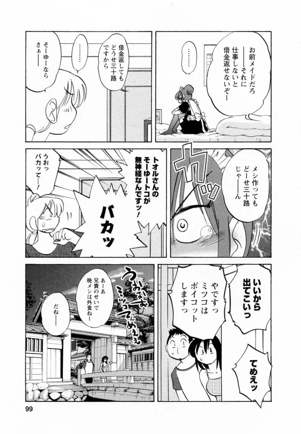 家政婦のミツコさん 2 Page.100