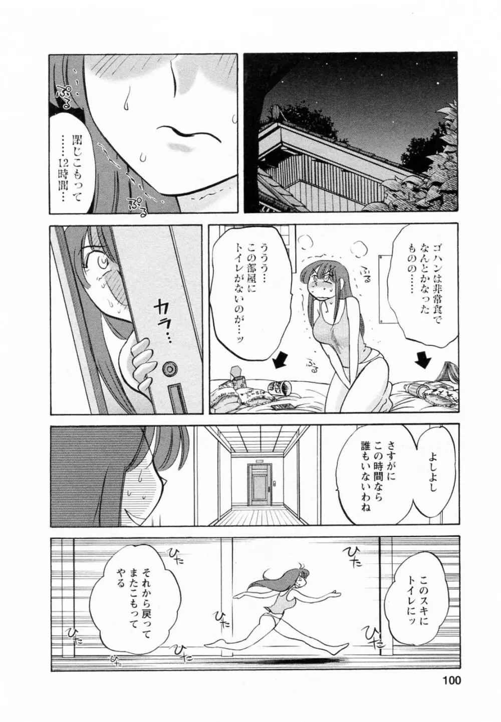 家政婦のミツコさん 2 Page.101