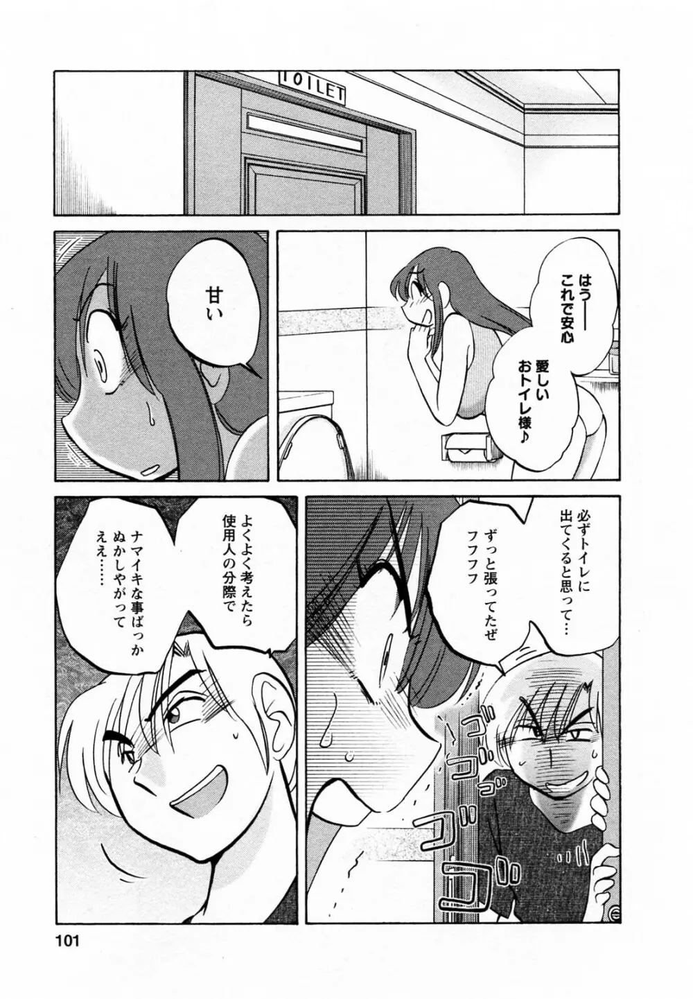 家政婦のミツコさん 2 Page.102