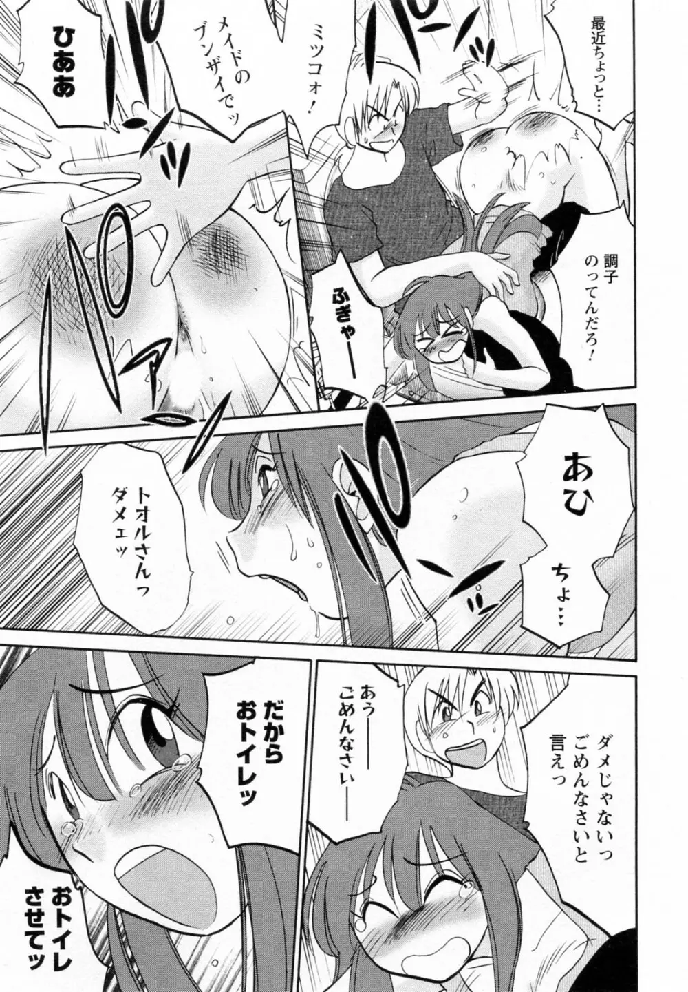 家政婦のミツコさん 2 Page.104