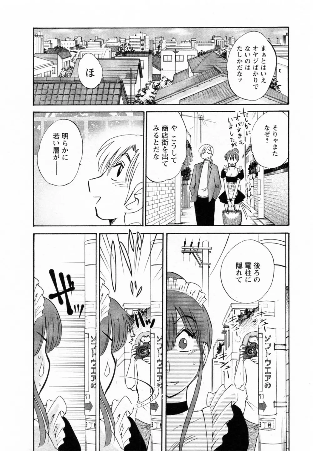 家政婦のミツコさん 2 Page.11