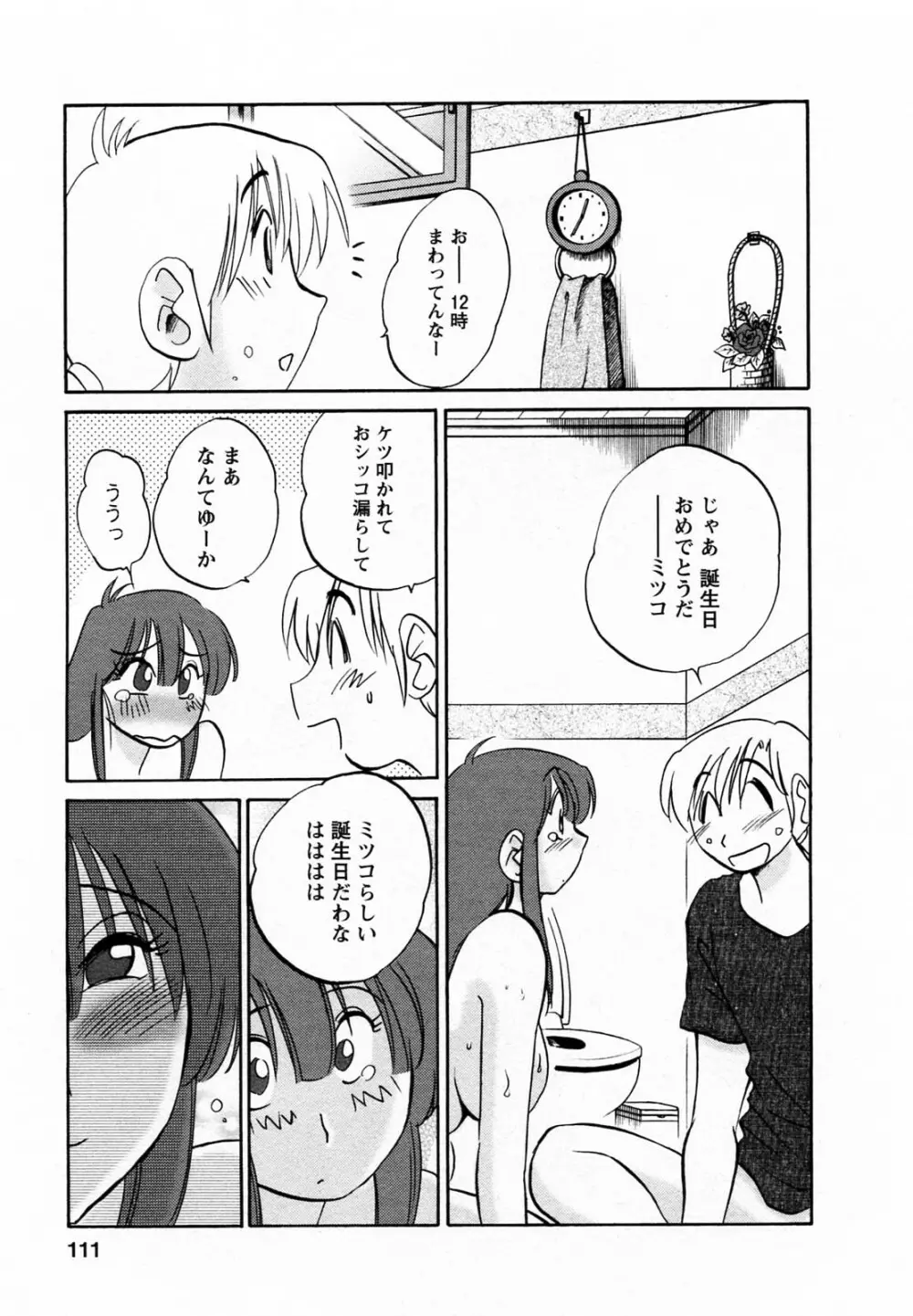 家政婦のミツコさん 2 Page.112