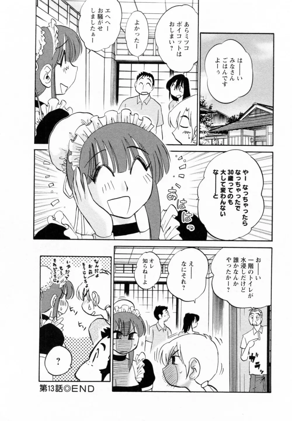 家政婦のミツコさん 2 Page.113