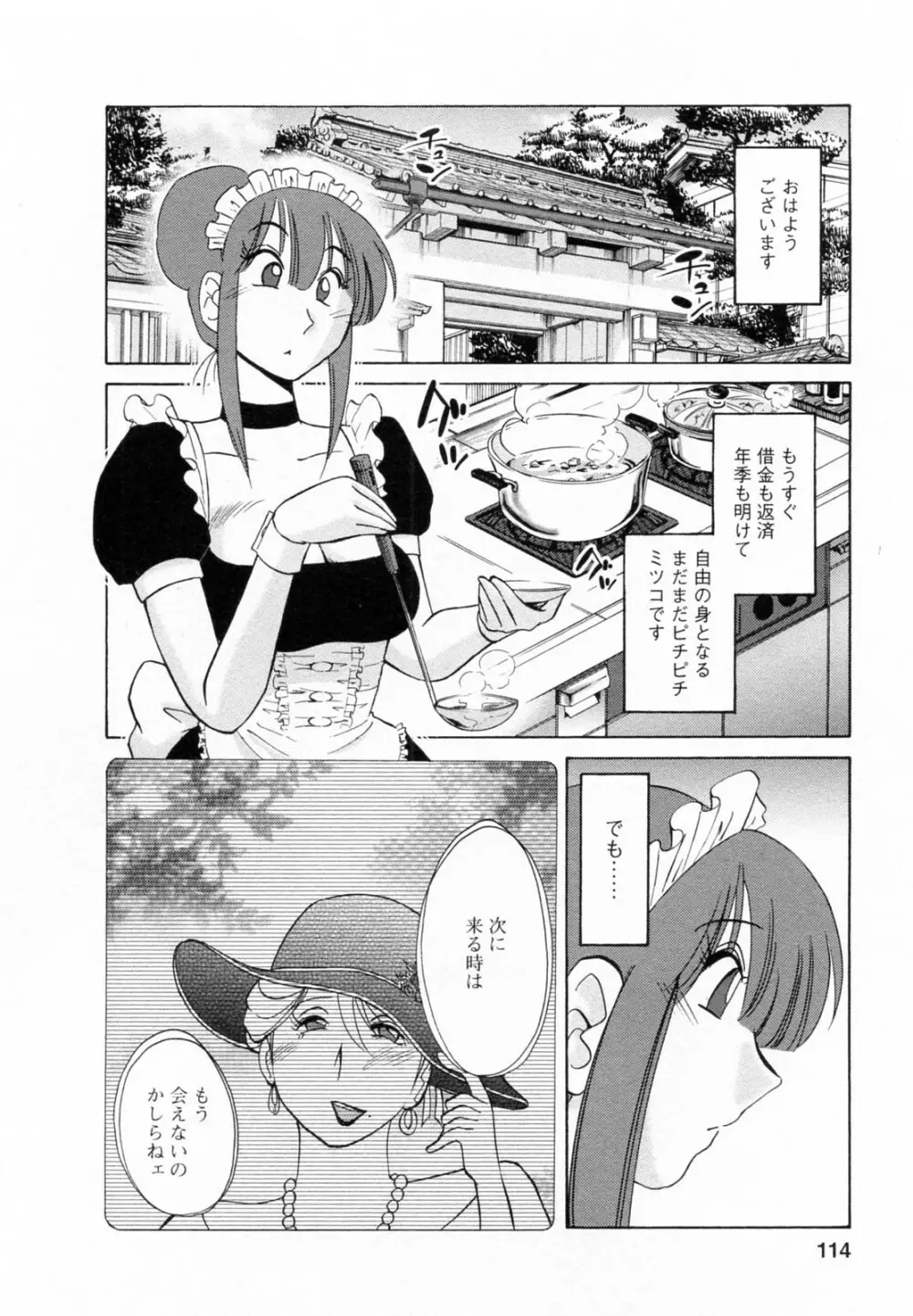 家政婦のミツコさん 2 Page.115