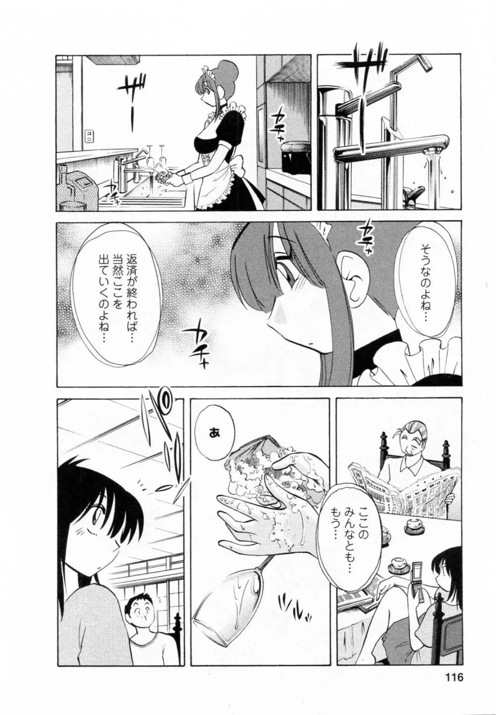 家政婦のミツコさん 2 Page.117