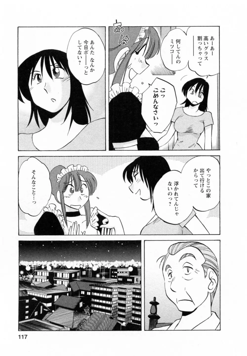 家政婦のミツコさん 2 Page.118