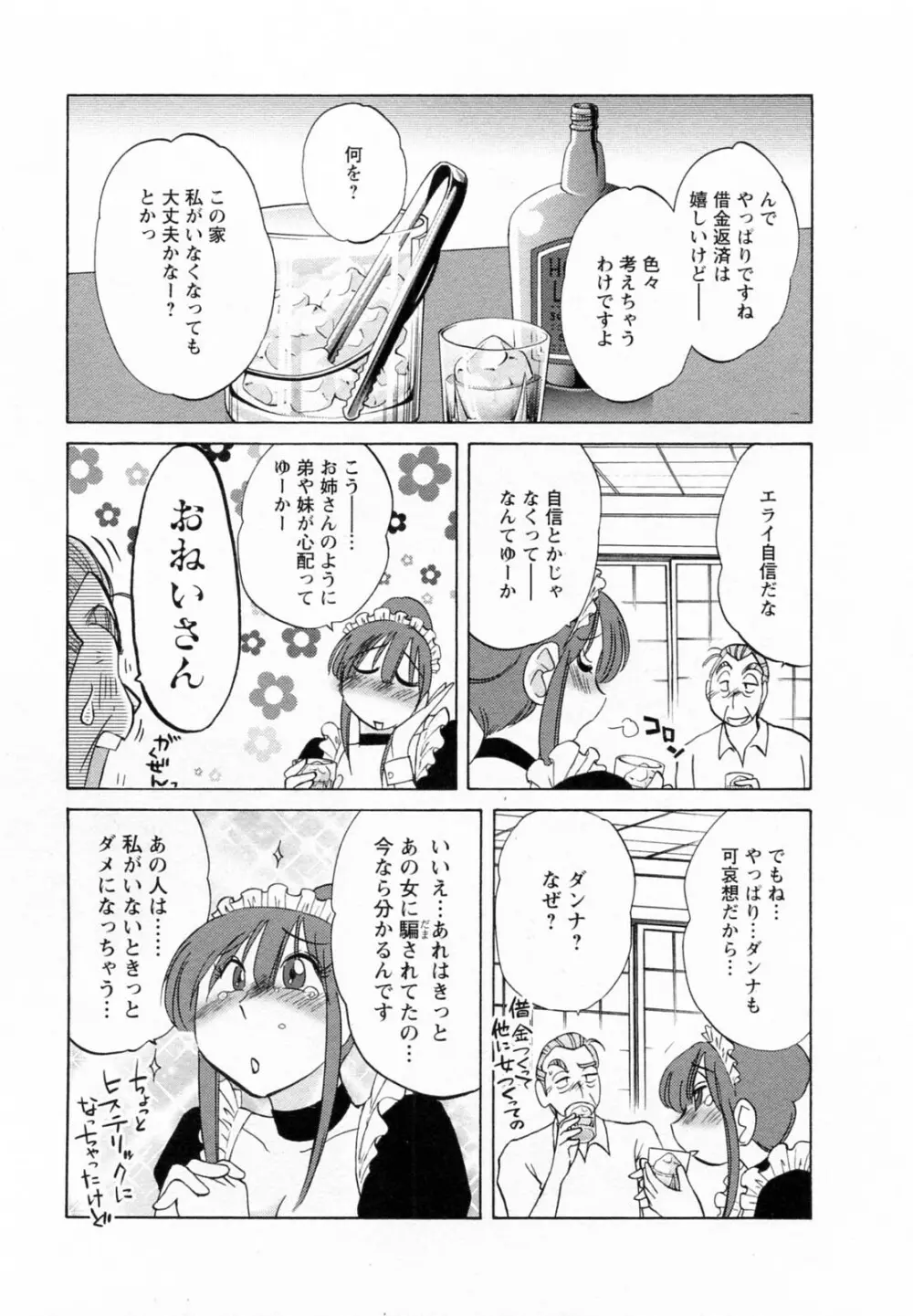 家政婦のミツコさん 2 Page.120